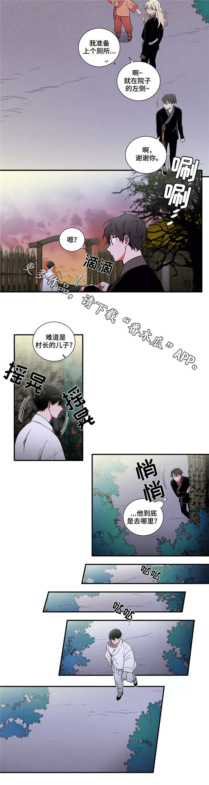 水火拍档漫画那集有车漫画,第13章：怪事2图