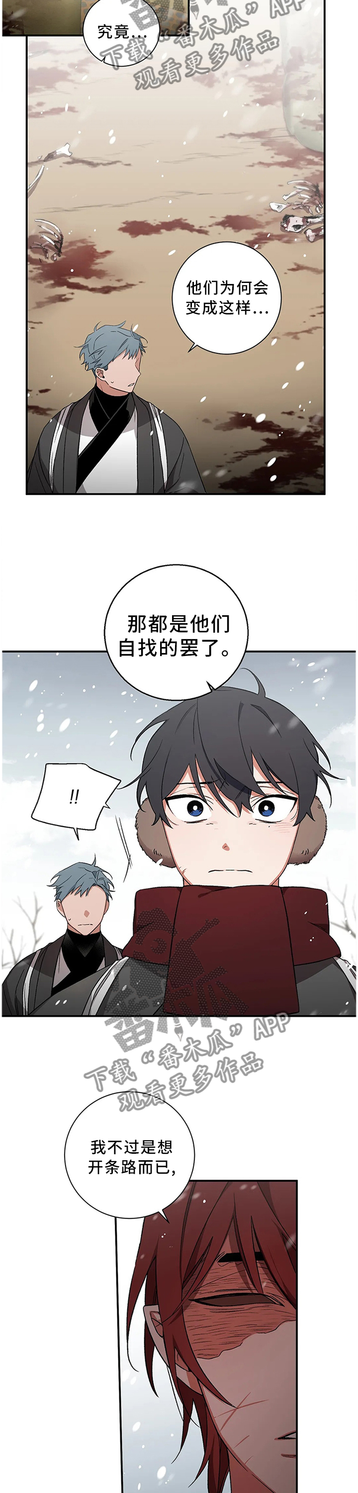 水火相合漫画,第71章：【第二季】同流合污2图