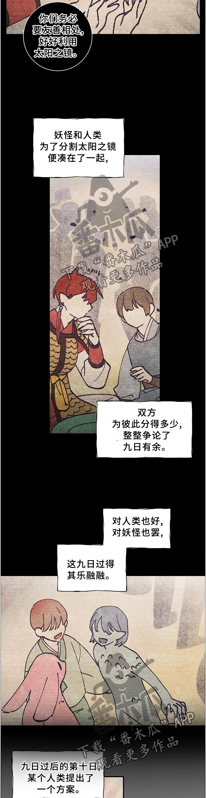 水火相合漫画,第73章：【第二季】真相2图