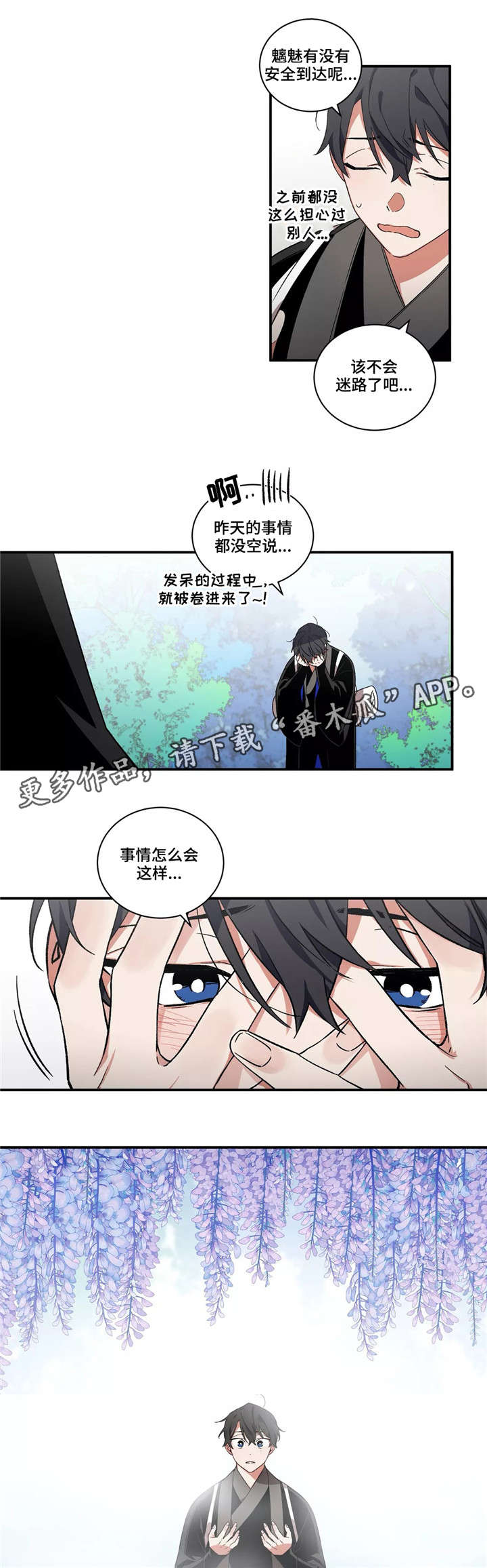 水火相容组合漫画,第24章：出行1图