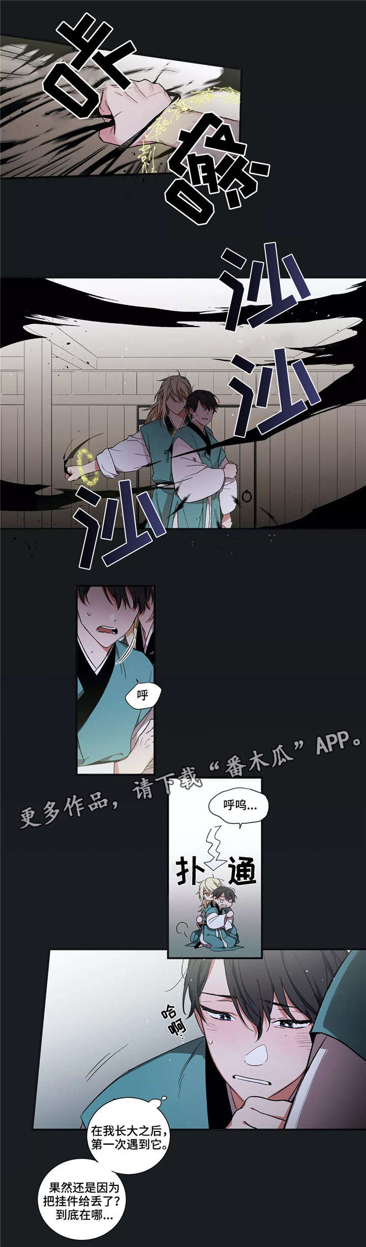 水火不相射什么意思漫画,第5章：不幸1图