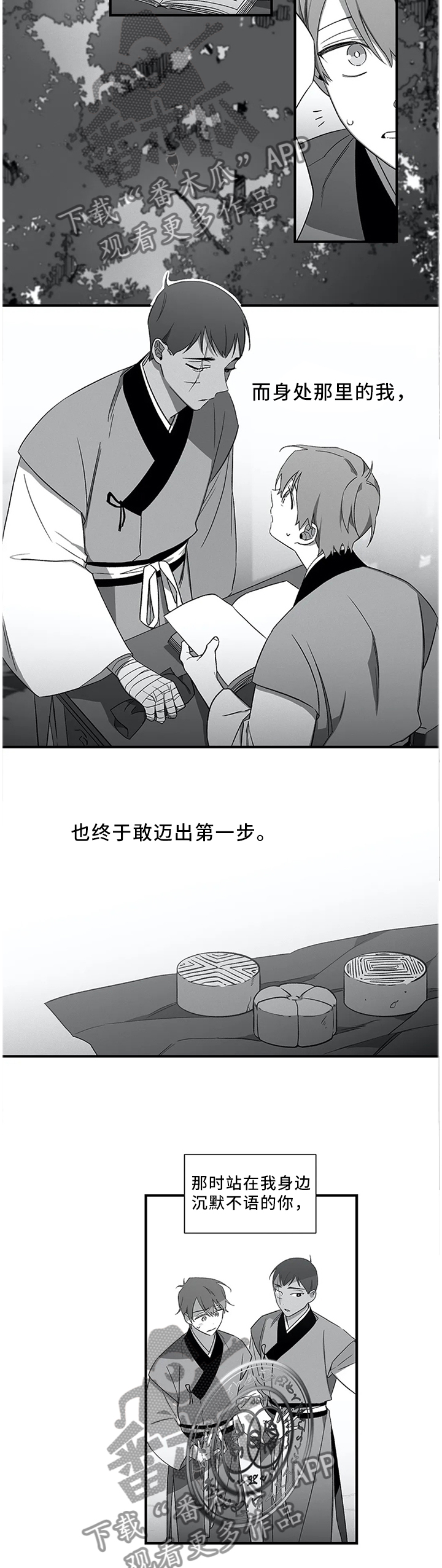 水火共合漫画,第50章：【外传】我是真心的2图