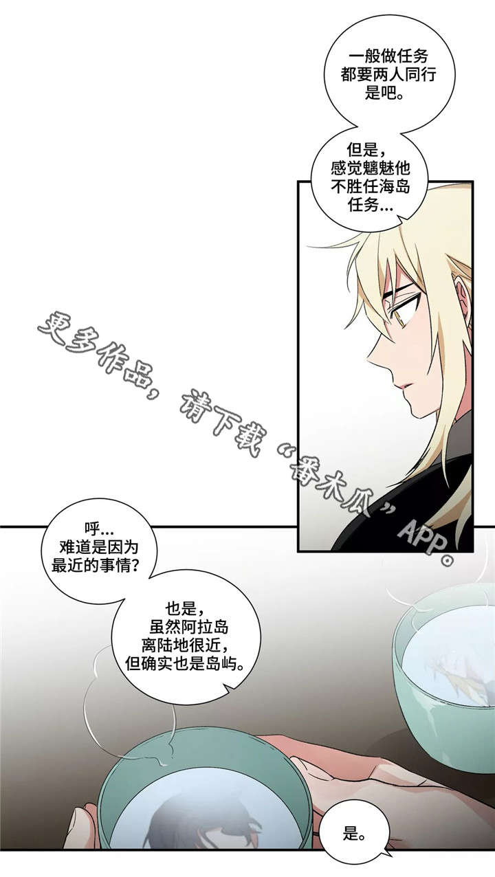 水火童子漫画,第24章：出行1图