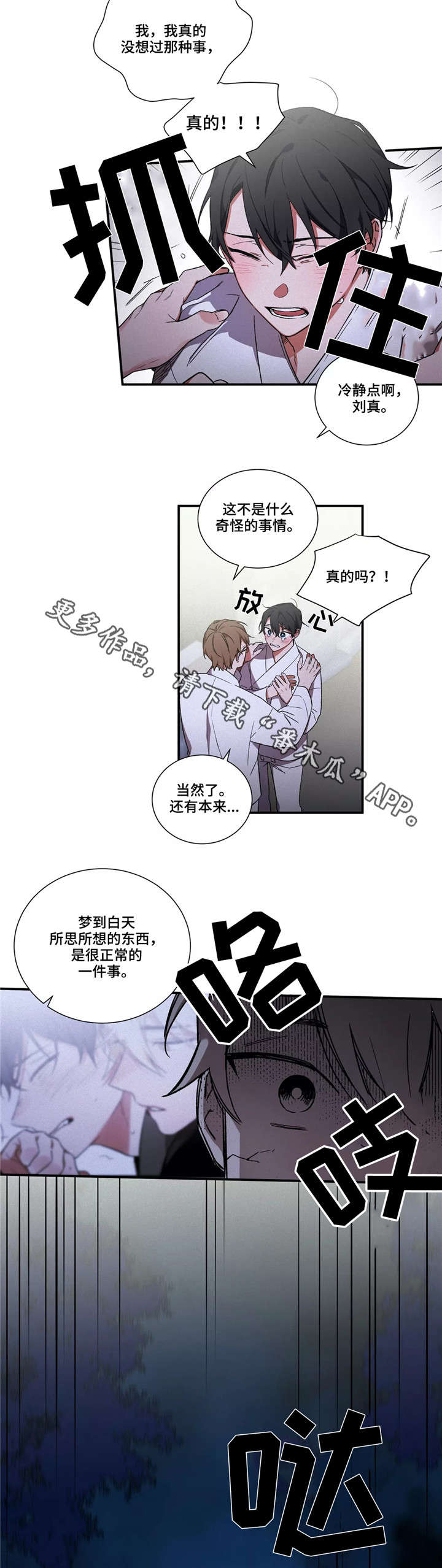 水火相容组合漫画,第17章：冤家2图