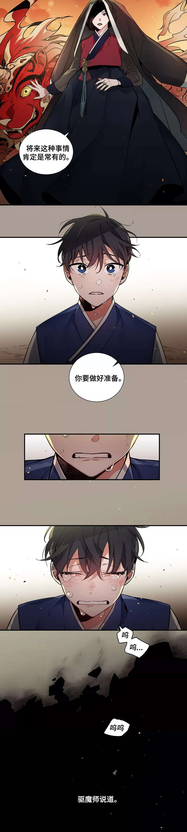 水火合财漫画,第1章：火煞1图