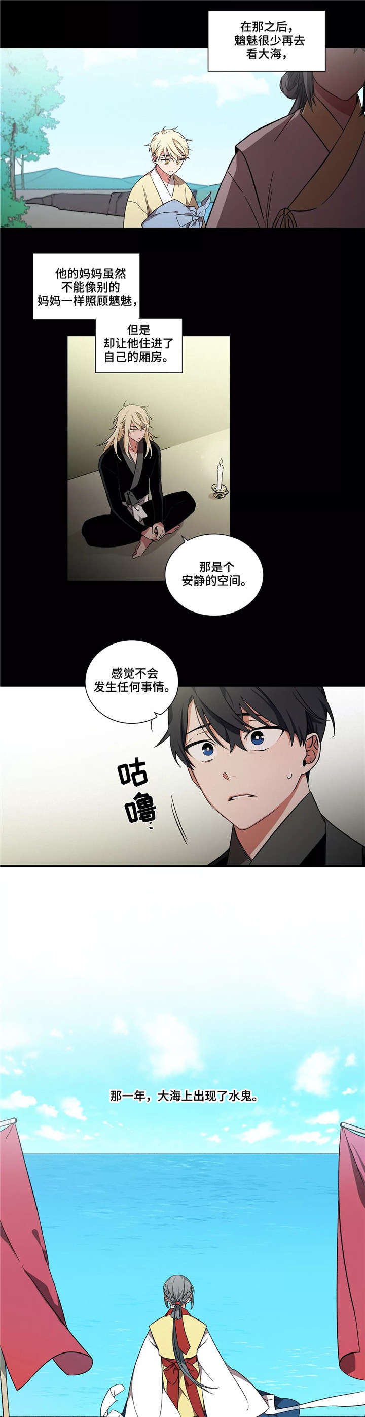 水火相辅漫画,第22章：心痛1图