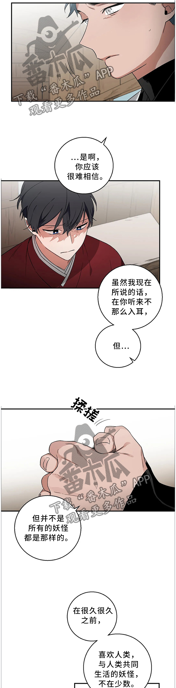 水火不相射什么意思漫画,第57章：【第二季】因为我喜欢人类啊1图