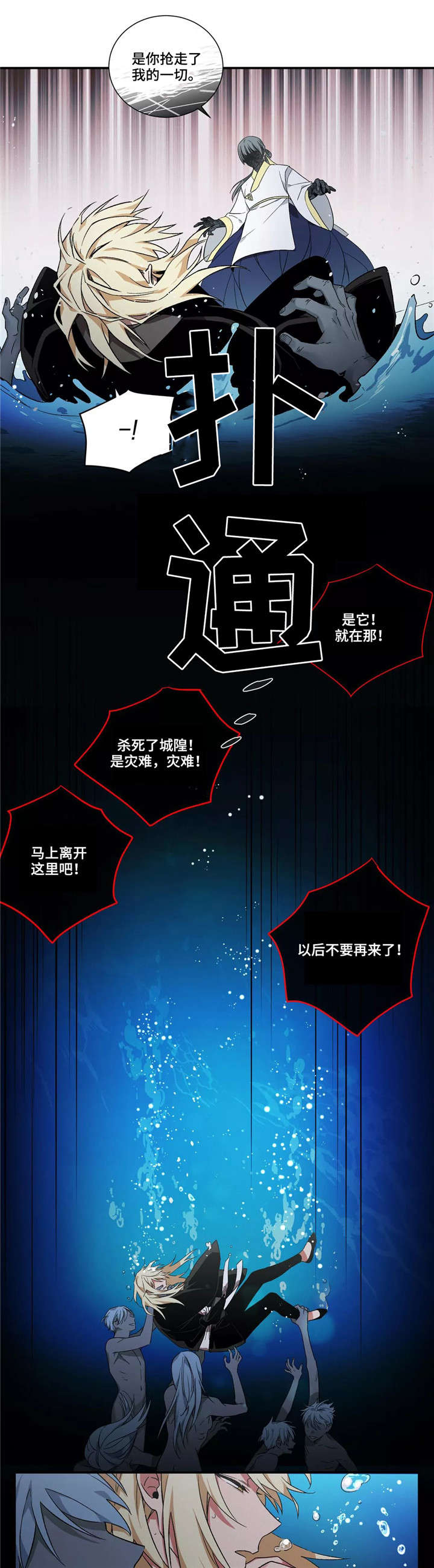 水火拍档LYA漫画,第19章：万幸2图