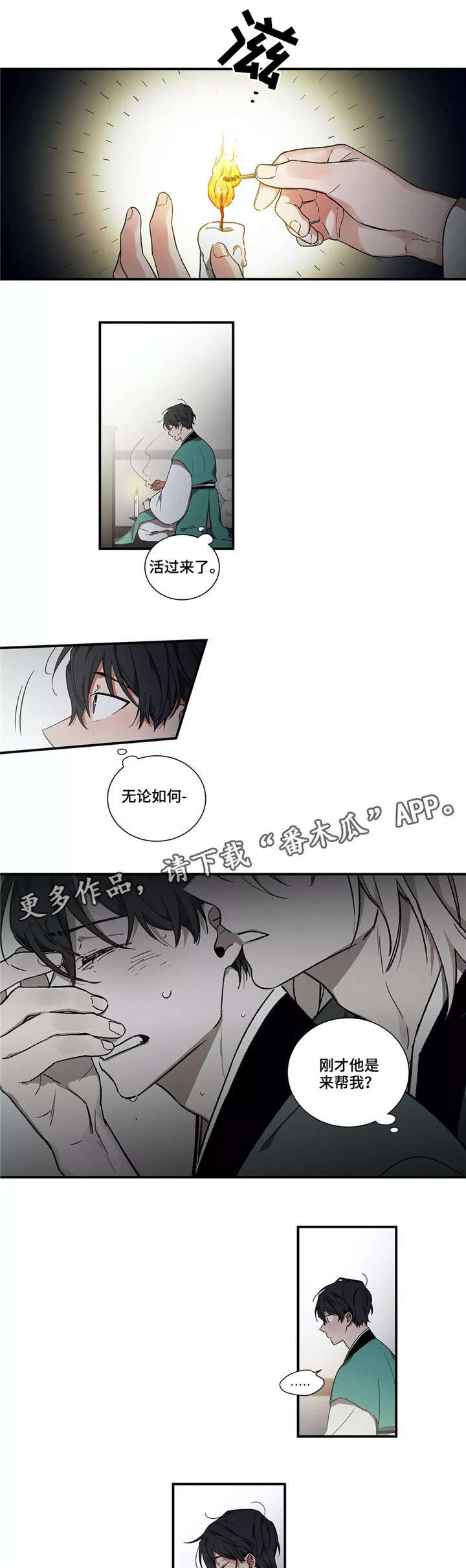 水火拍档漫画,第6章：馆长2图