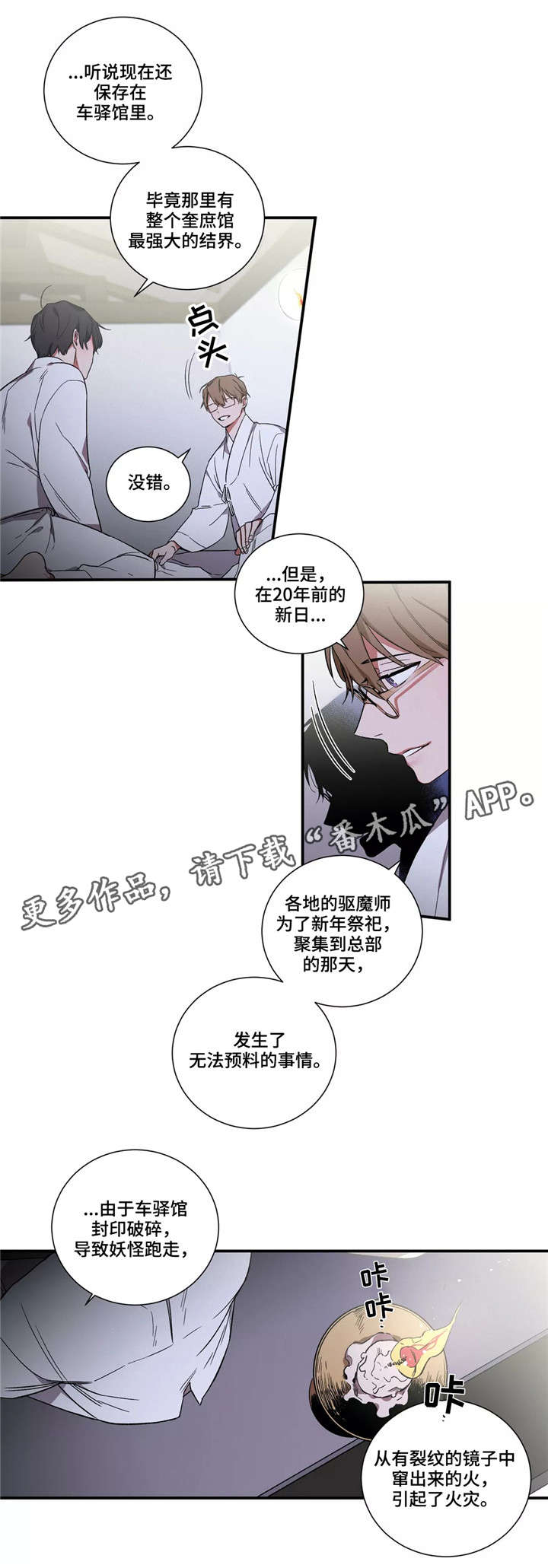 水火合财漫画,第16章：车驿馆事件1图