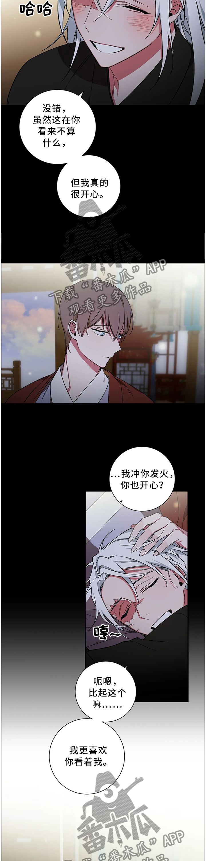 水火之恋电视剧漫画,第58章：【第二季】自己的选择1图