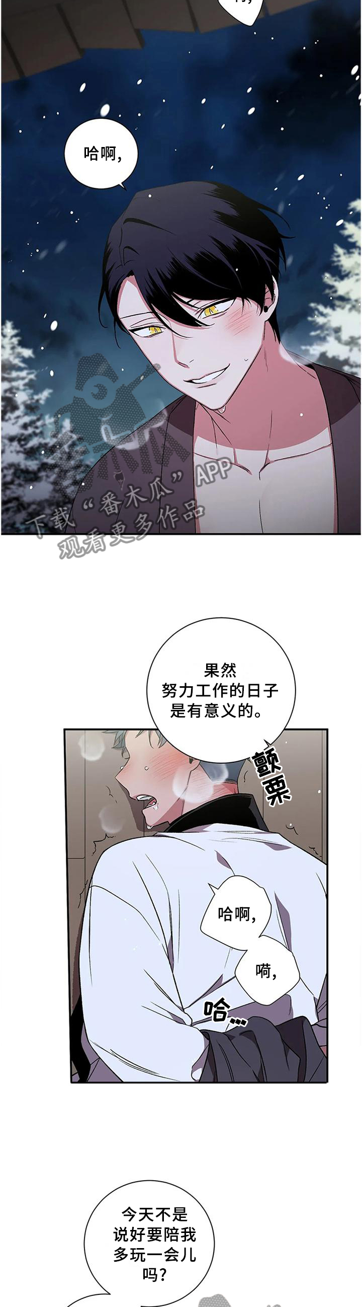 水火歌曲漫画,第76章：【第二季】奖励2图