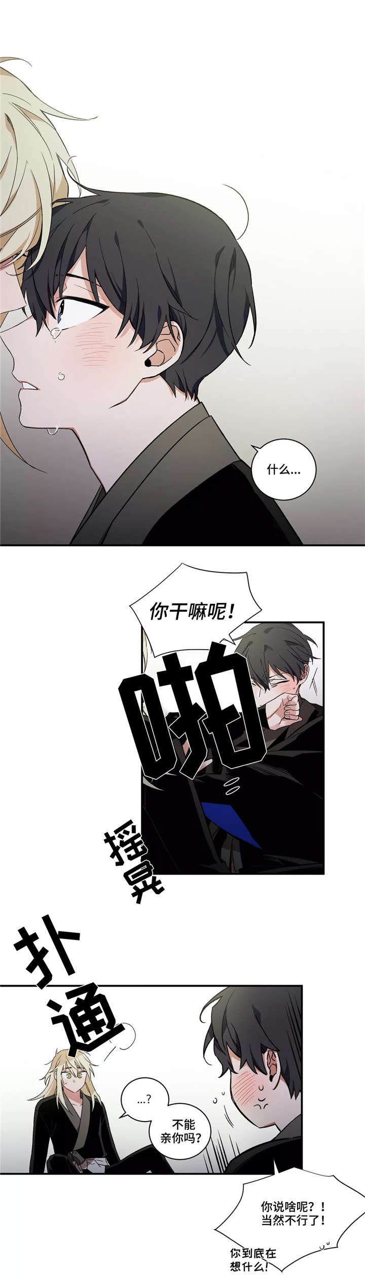 水火拍档的原名漫画,第23章：又是梦？1图