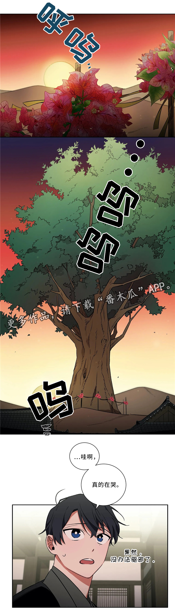 水火金组合好吗漫画,第43章：抓妖2图