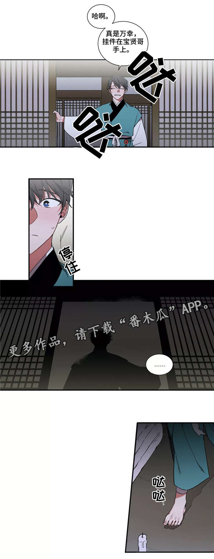 水火拍档漫画,第6章：馆长1图