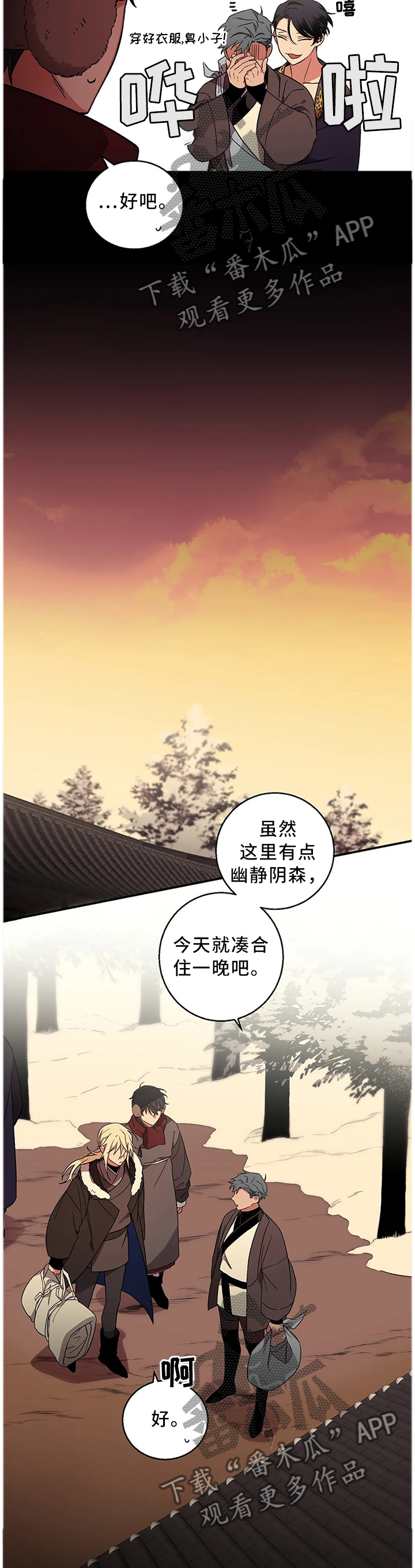 水火拍档LYA漫画,第64章：【第二季】会没事的2图