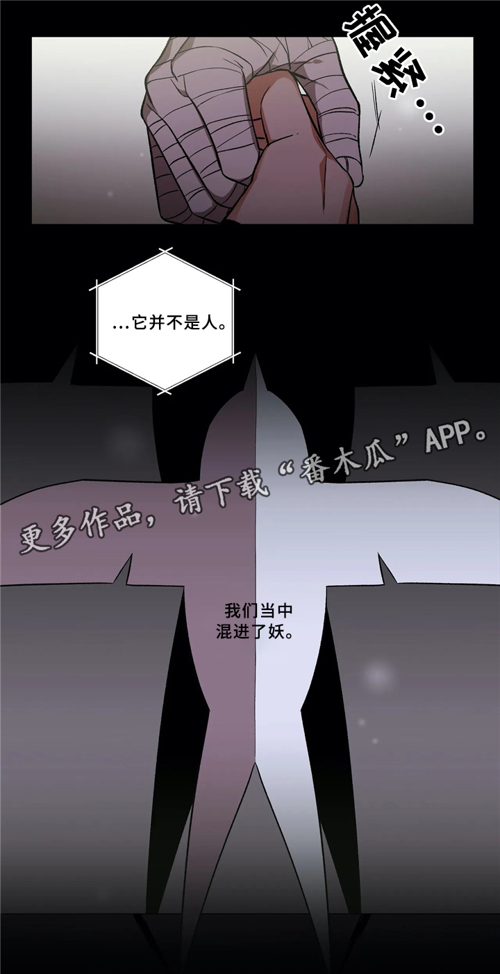 水火难容漫画,第42章：疑惑1图