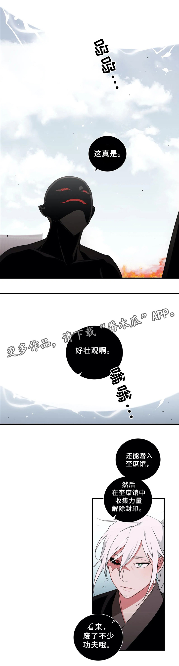 水火无情下一句是什么漫画,第47章：元凶2图