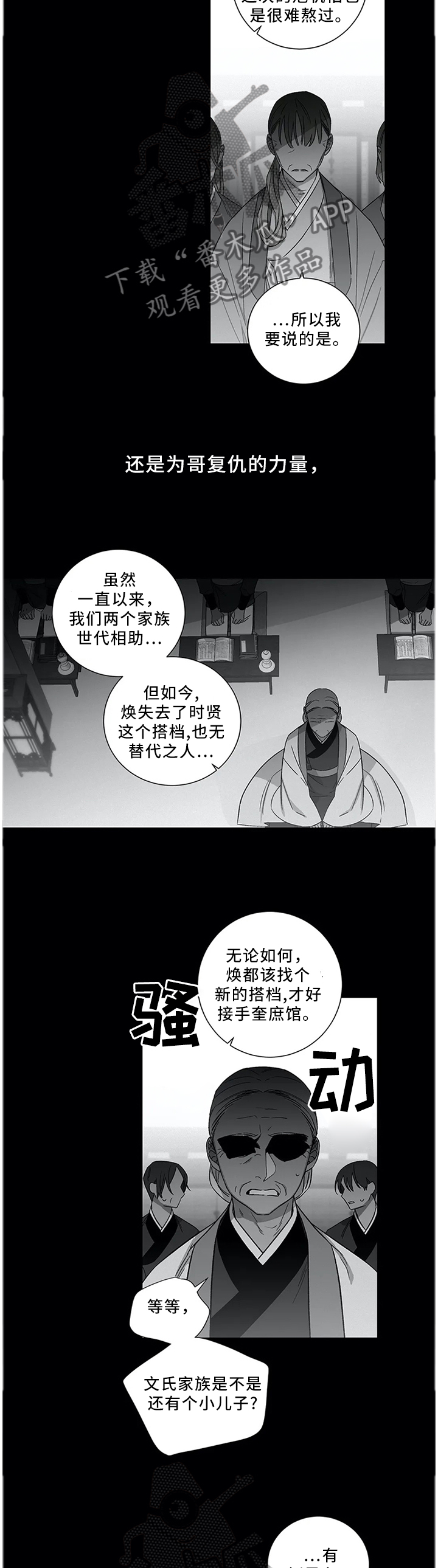 水火既济是什么意思漫画,第49章：【外传】我可以等他2图