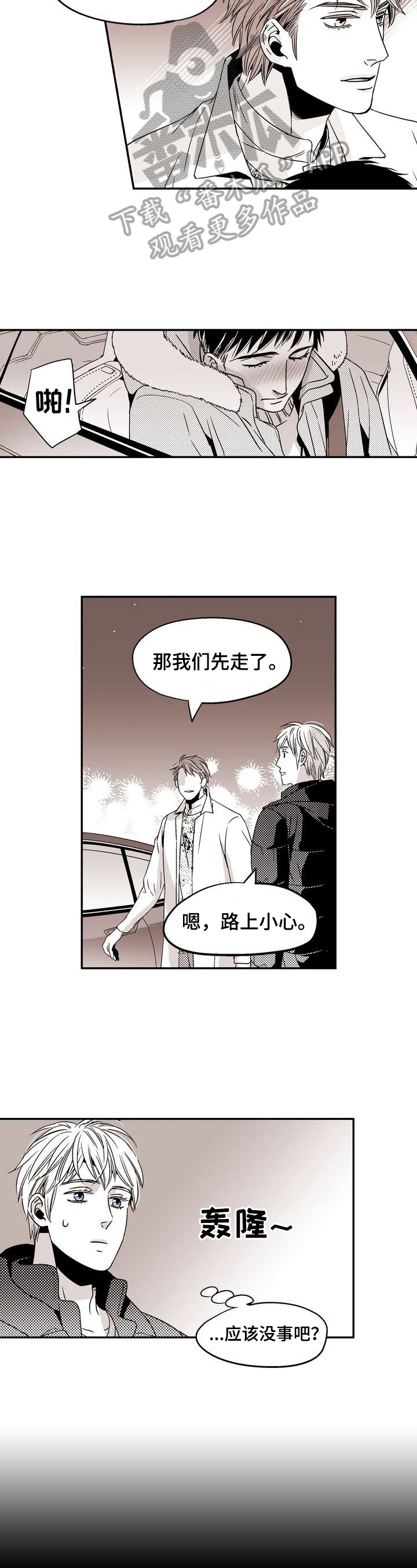 paopao泡泡社区漫画,第17章：回家再说1图