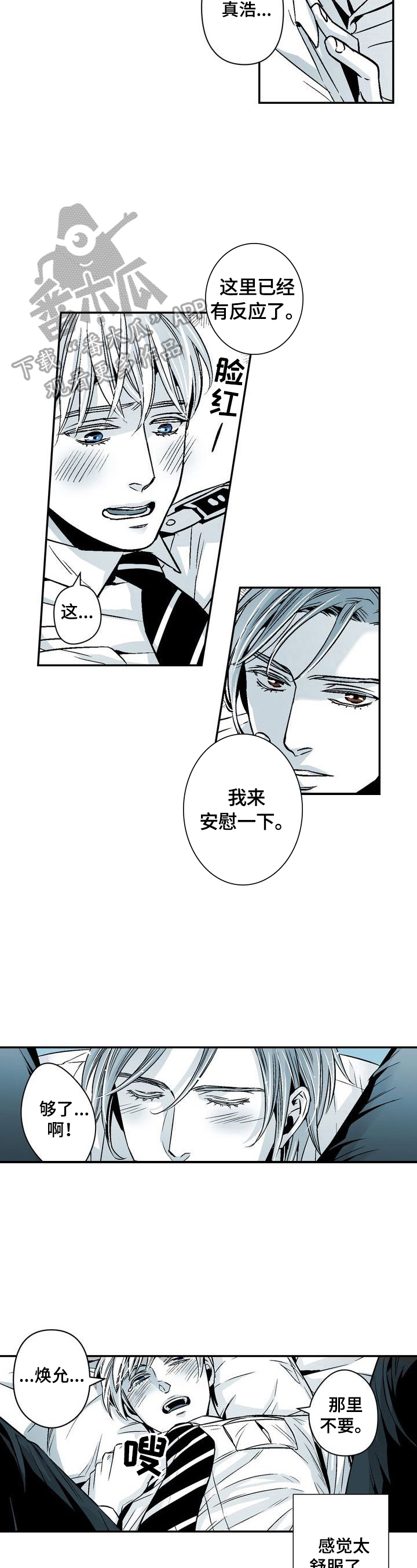 paopao泡泡社区漫画,第26章：忍不住了2图
