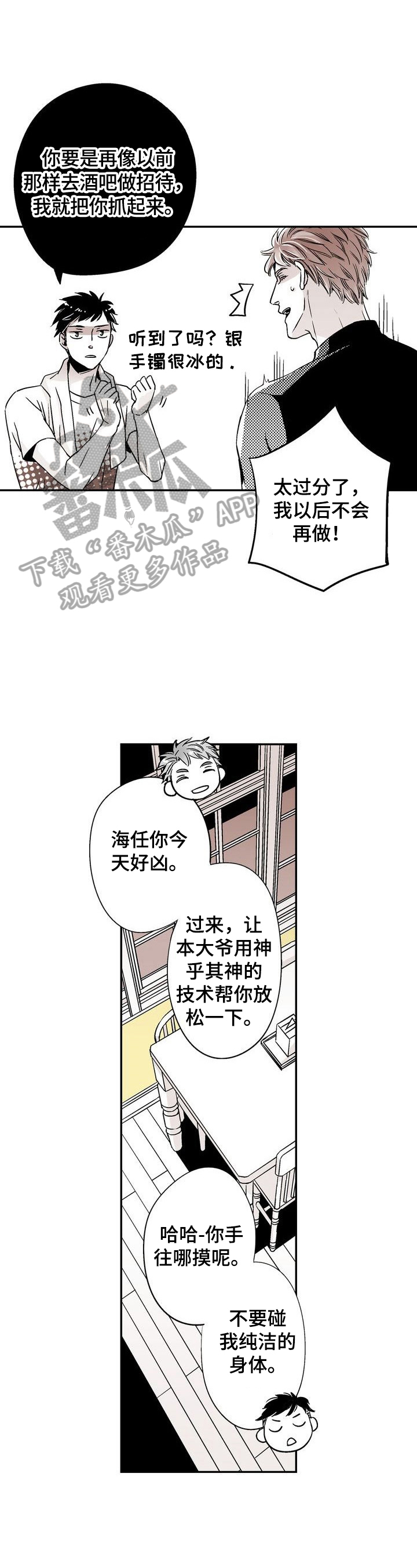 paopao泡泡社区漫画,第4章：一起睡1图