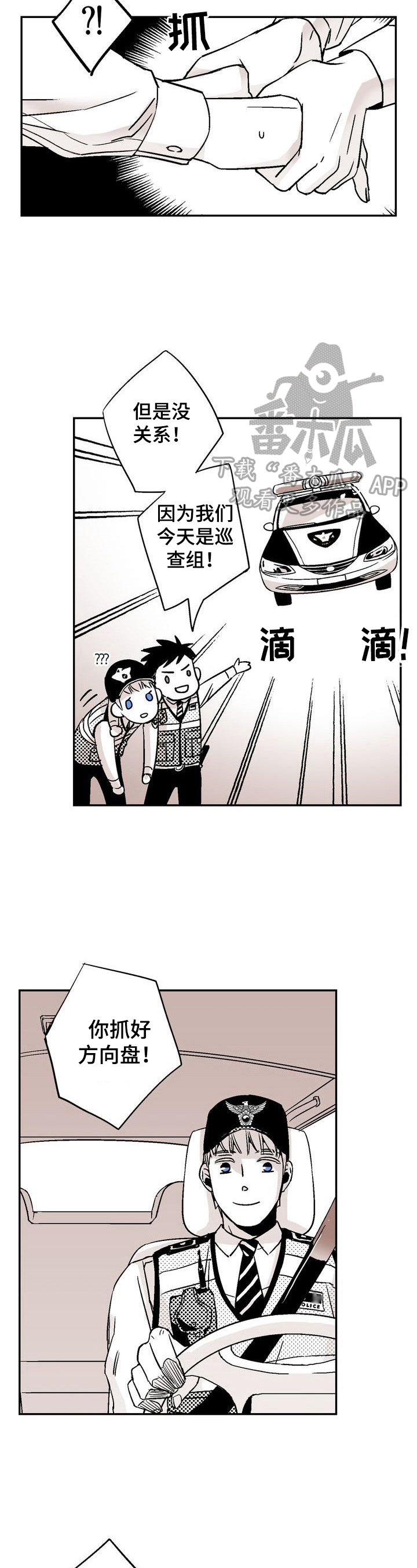 paopao泡泡社区漫画,第3章：感情不一样了1图
