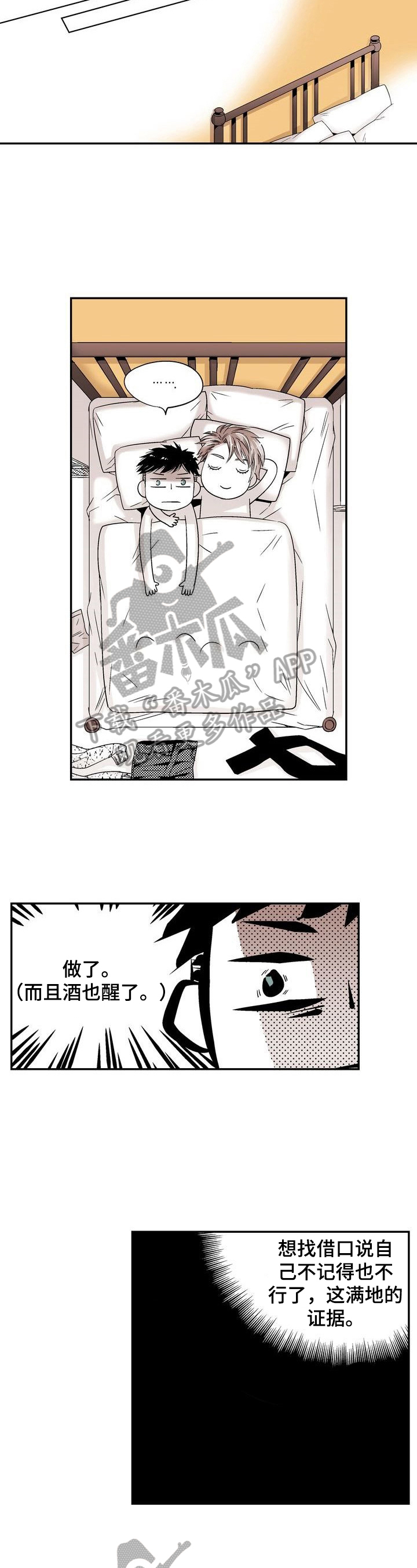 paopao泡泡社区漫画,第19章：接受告白1图