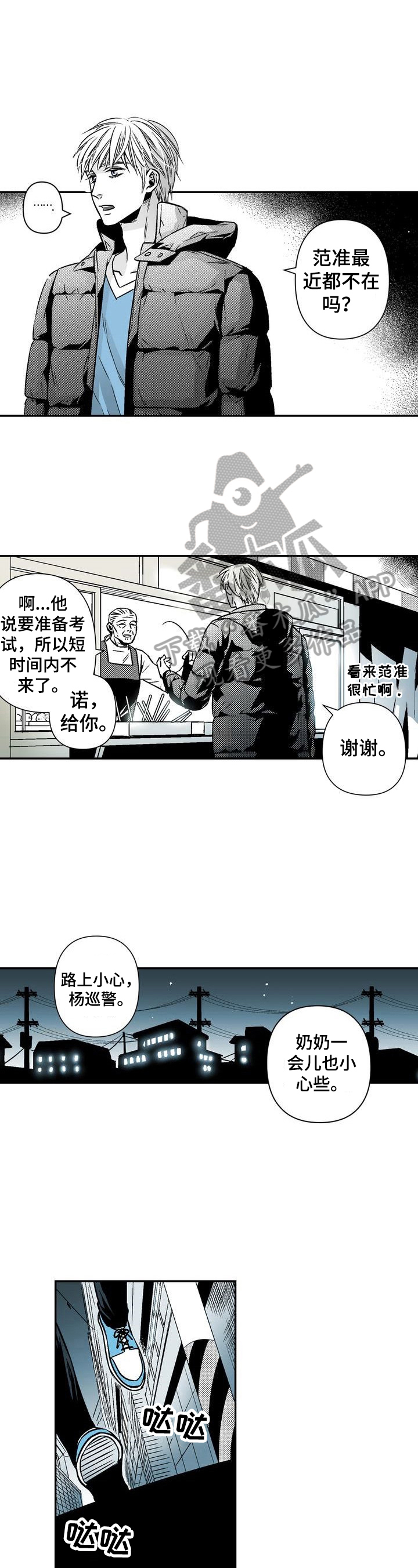 paopao泡泡社区漫画,第23章：有意义的日子1图