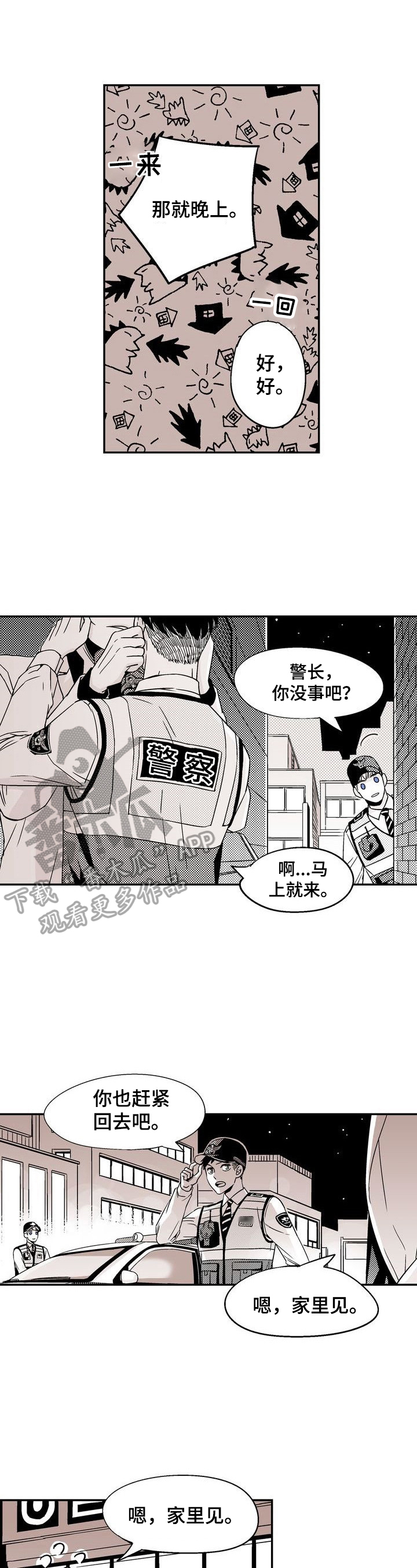 paopao泡泡社区漫画,第7章：不一样的感觉2图