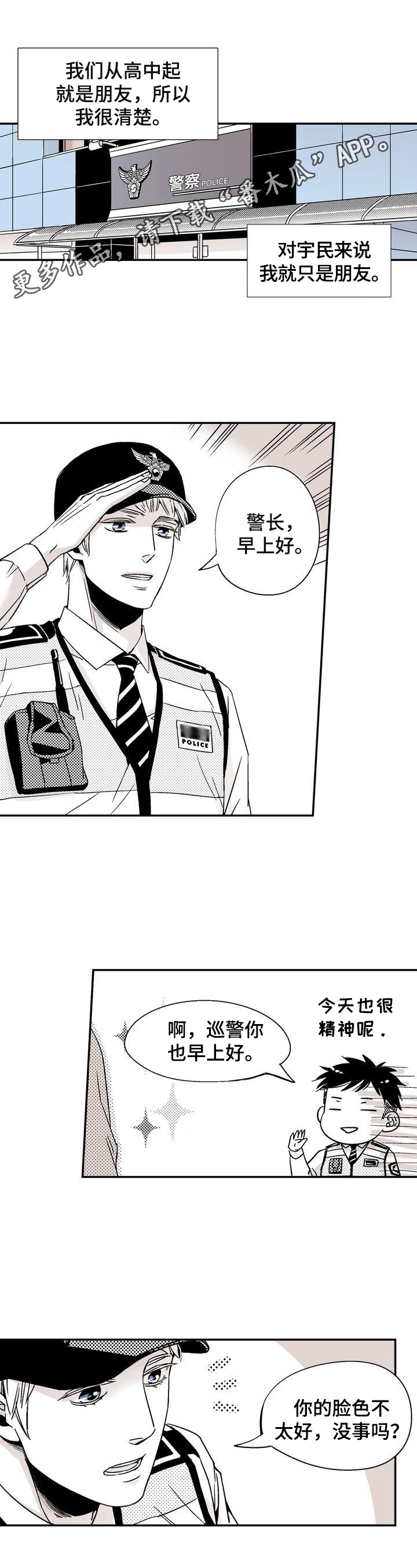 paopao泡泡社区漫画,第3章：感情不一样了1图