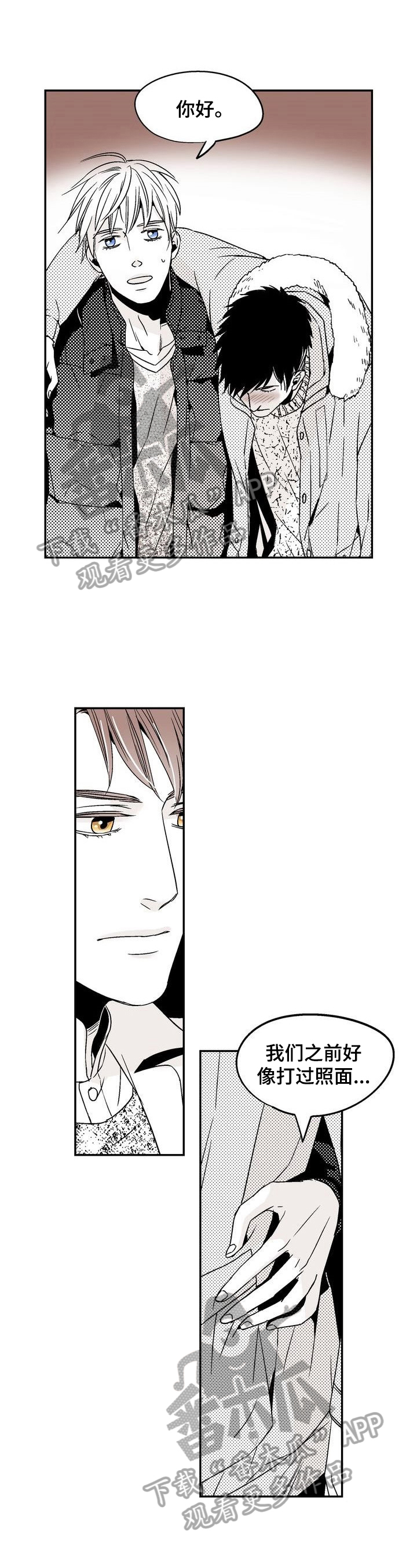 paopao泡泡社区漫画,第17章：回家再说1图