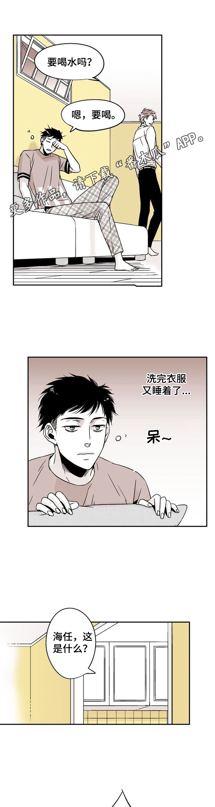 paopao泡泡社区漫画,第10章：跟我学1图