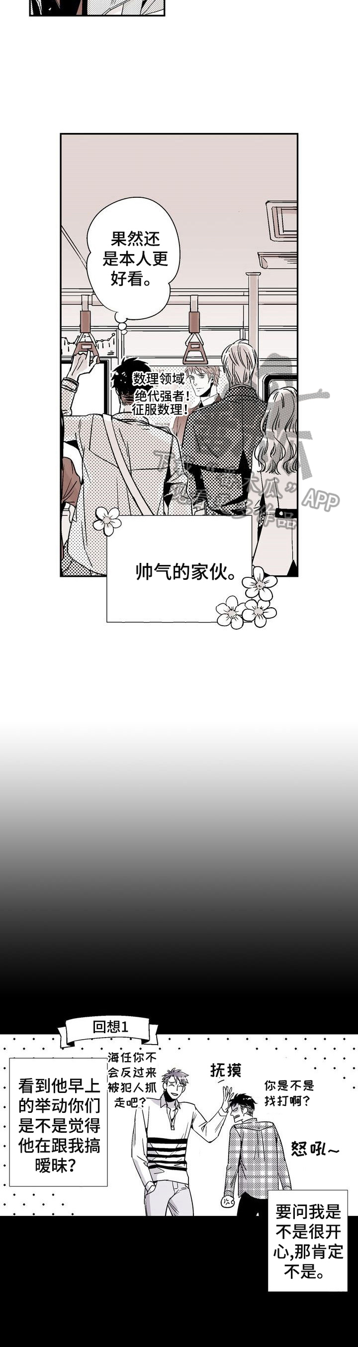 paopao泡泡社区漫画,第2章：同居的原因1图