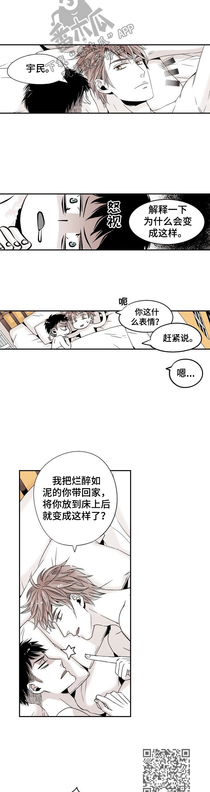 paopao泡泡社区漫画,第19章：接受告白2图