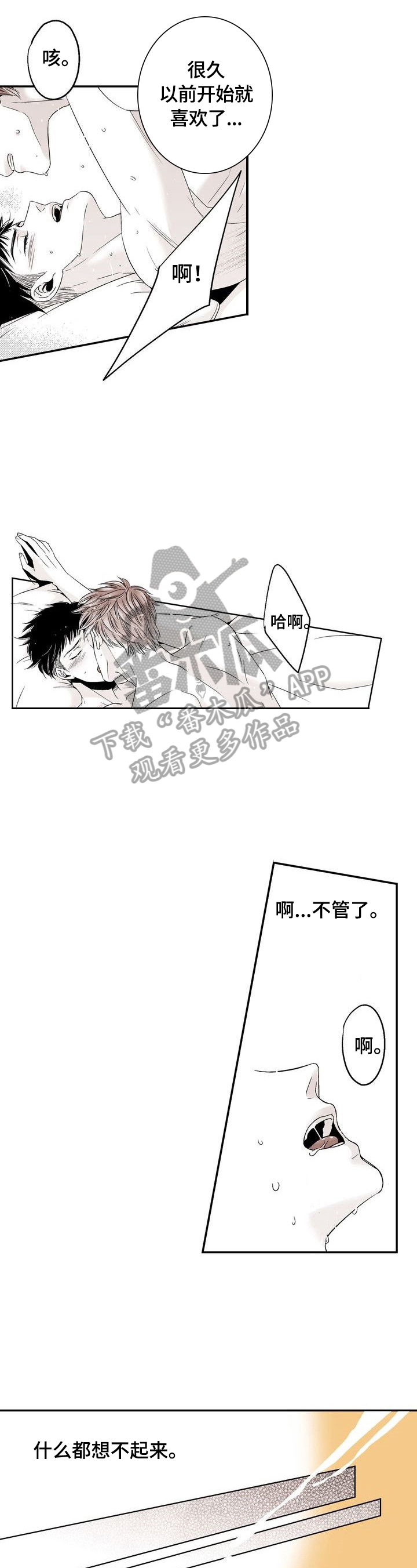 paopao泡泡社区漫画,第19章：接受告白2图