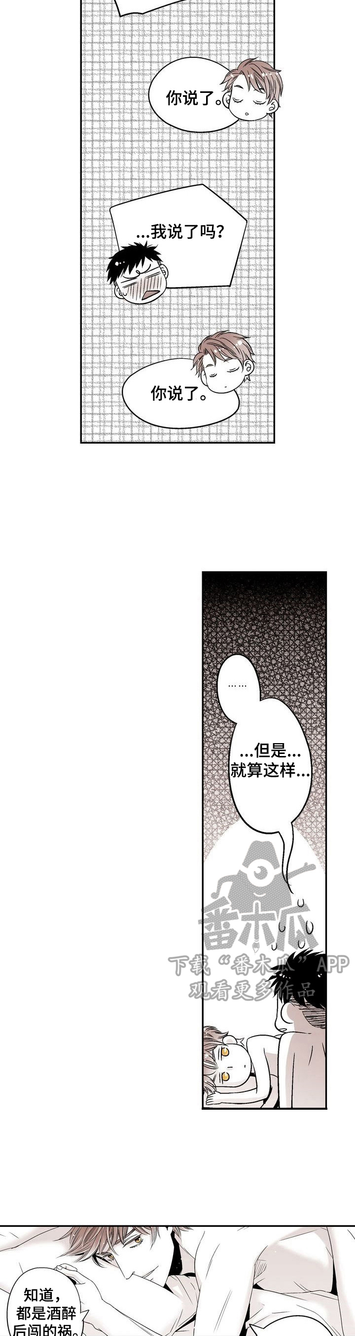 paopao泡泡社区漫画,第19章：接受告白2图