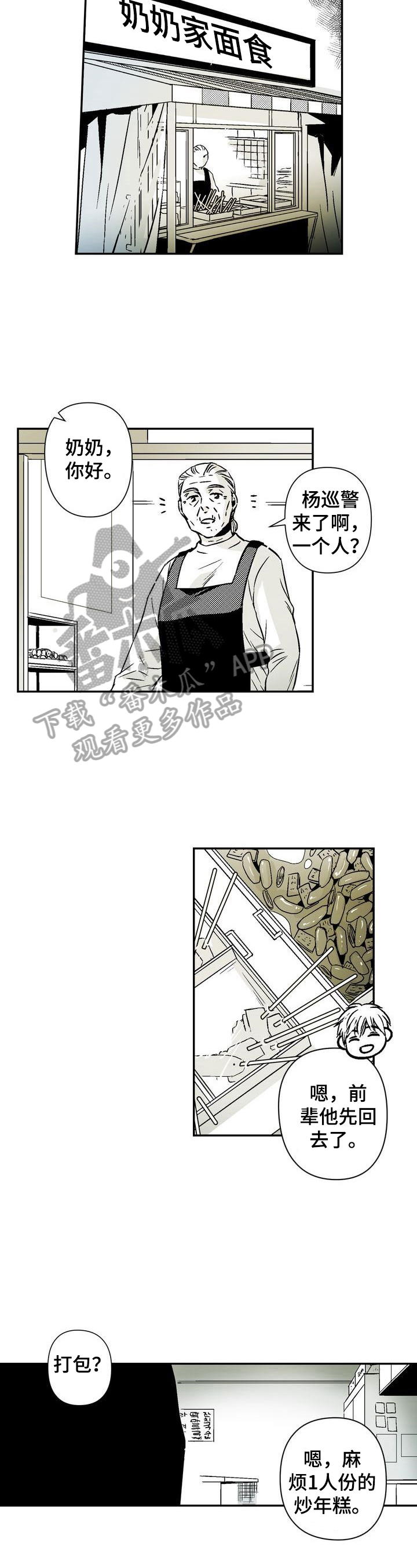 paopao泡泡社区漫画,第23章：有意义的日子2图