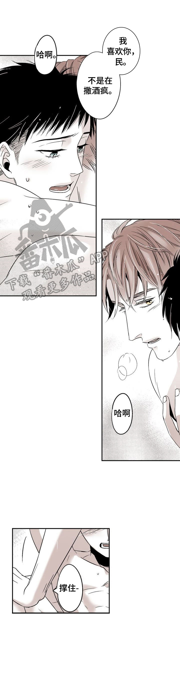 paopao泡泡社区漫画,第19章：接受告白1图