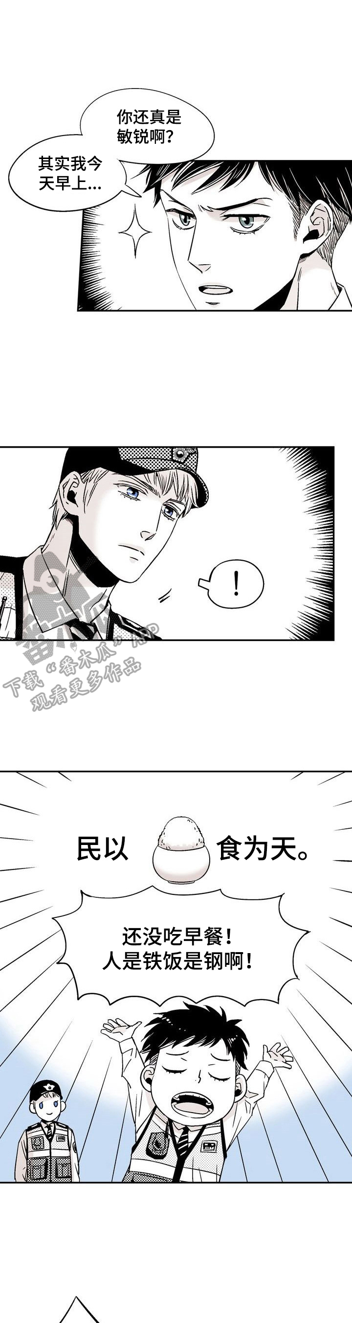 paopao泡泡社区漫画,第3章：感情不一样了2图