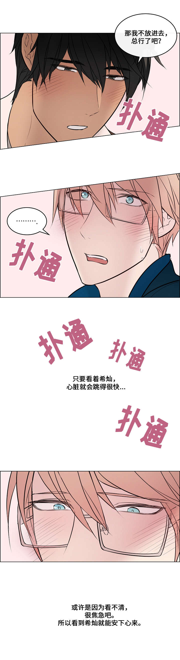 一眼无名漫画,第41章：主动靠近1图