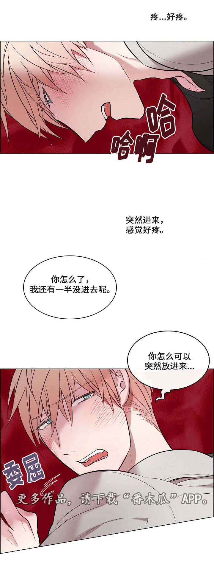 一念永恒漫画,第23章：我的弱点1图