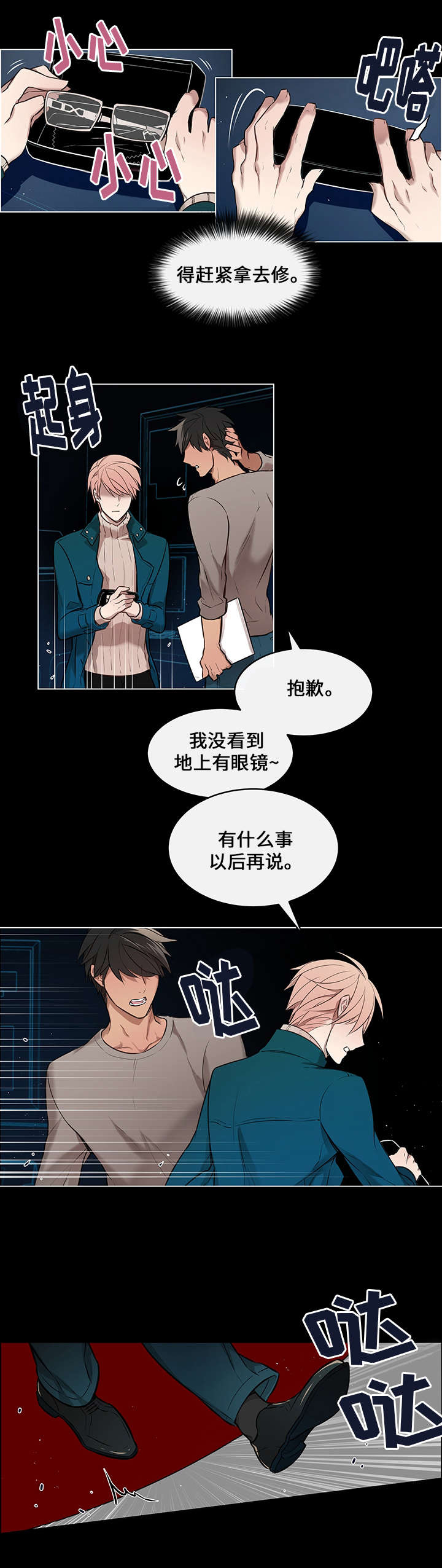 一眼无明免费全集漫画,第2章：看清1图