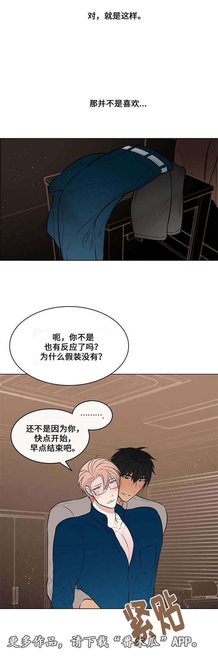 一眼无名漫画,第41章：主动靠近2图