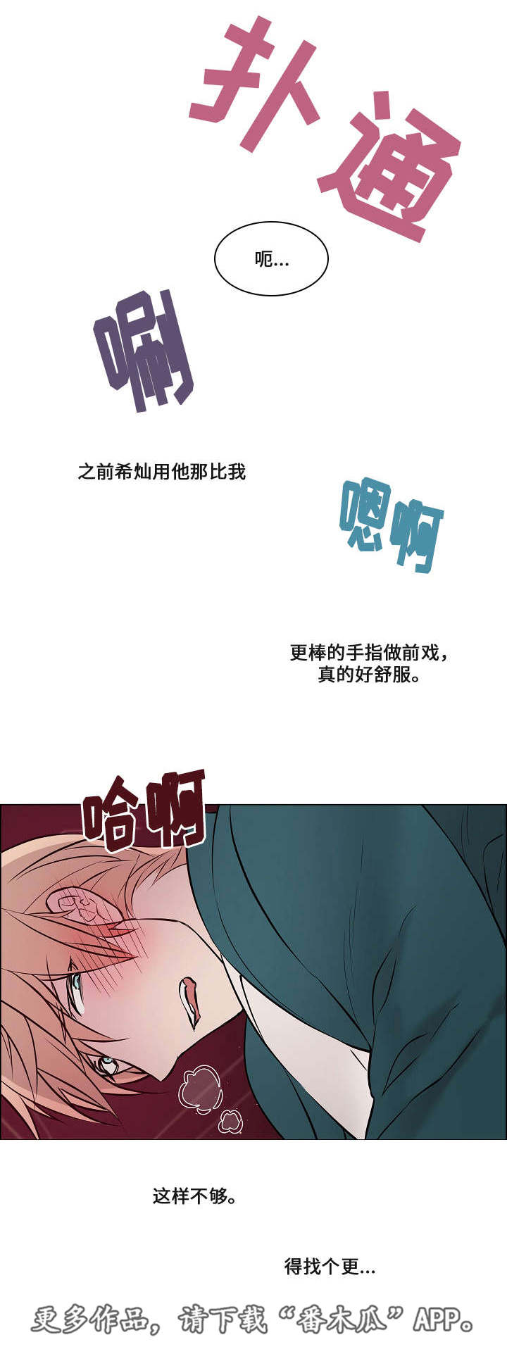 一眼无明漫画,第51章：突然辞职2图