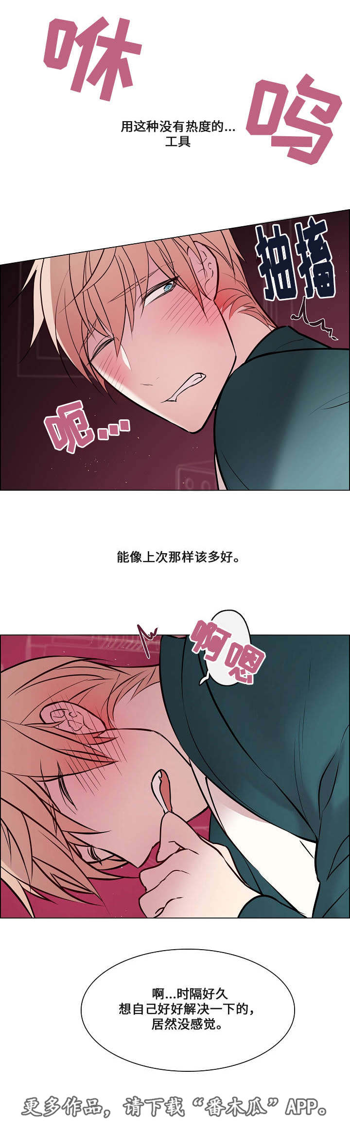 一眼无悔漫画,第51章：突然辞职1图