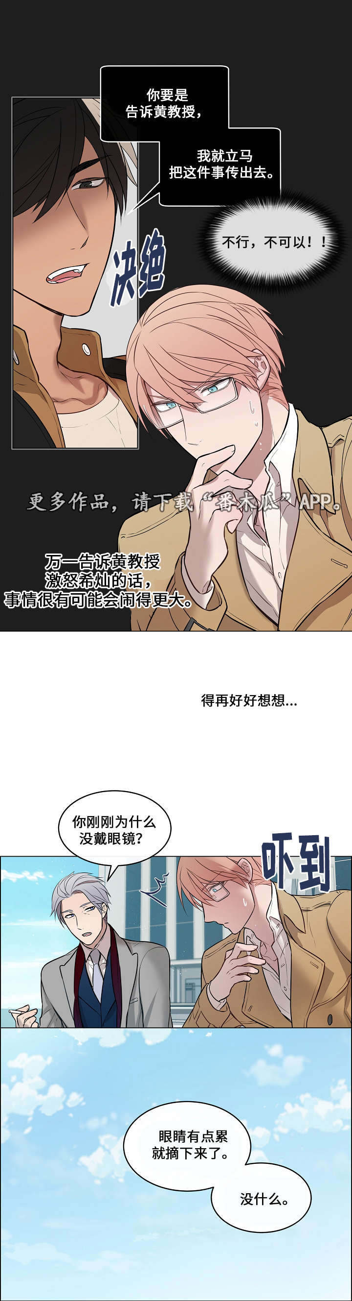 一眼误终生下一句漫画,第11章：难言之隐1图