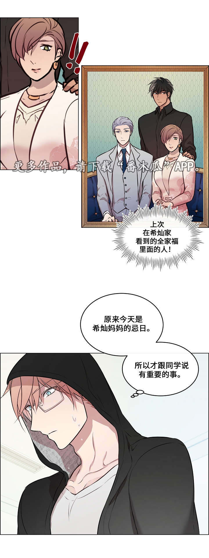 一眼无明漫画免费漫画,第26章：太过分了1图