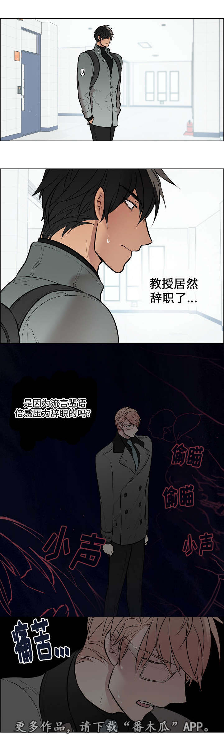 一眼误终身的前后一句漫画,第51章：突然辞职2图