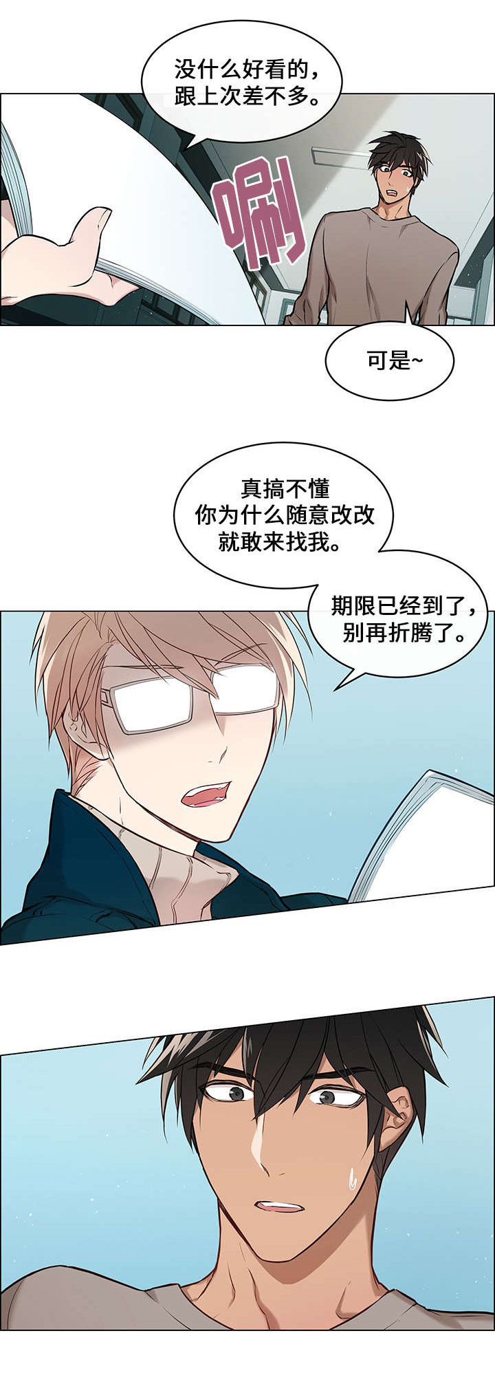 一眼无明 完整 免费漫画,第1章：眼镜1图